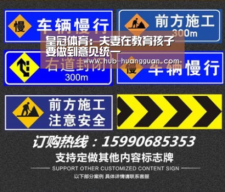 皇冠体育:夫妻在教育孩子要做到意见统一(图2) 皇冠体育平台