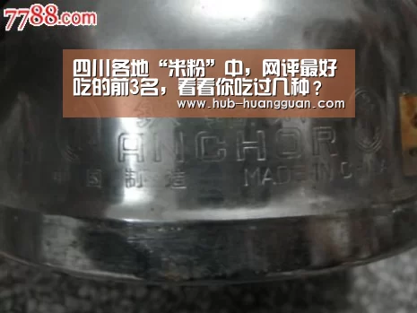 四川各地“米粉”中,网评最好吃的前3名,看看你吃过几种?‘皇冠体育平台’(图2) 皇冠体育官网